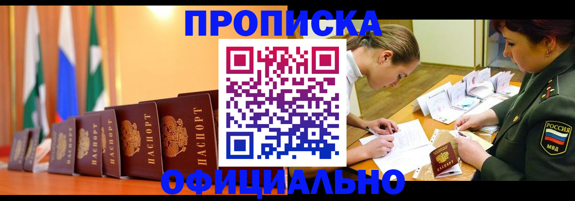 прописка паспорт в Красноармейске