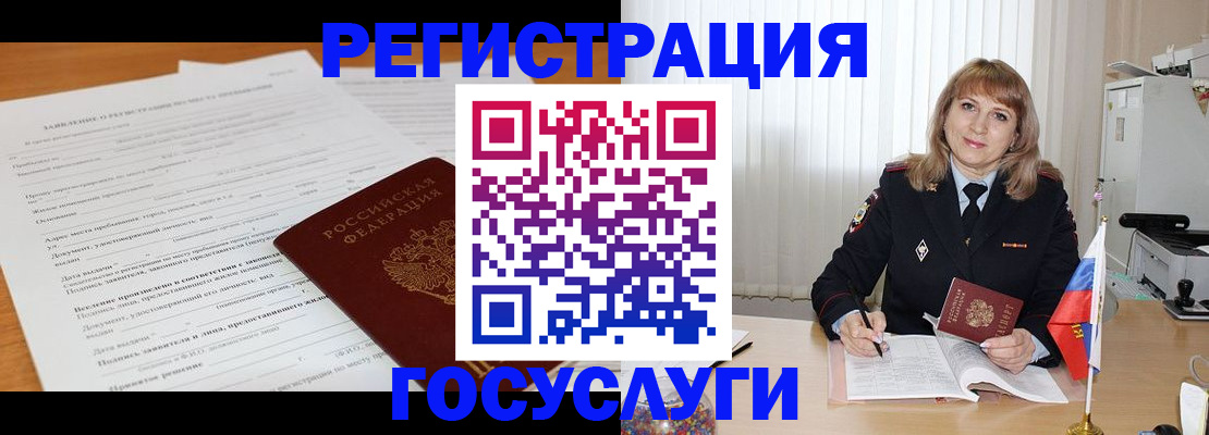 прописка для работы в Красноармейске