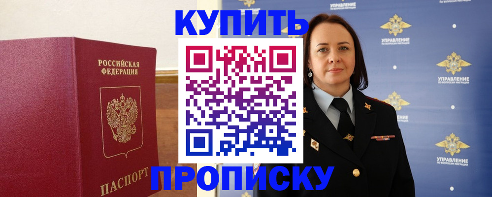 прописка от собственника в Красноармейске